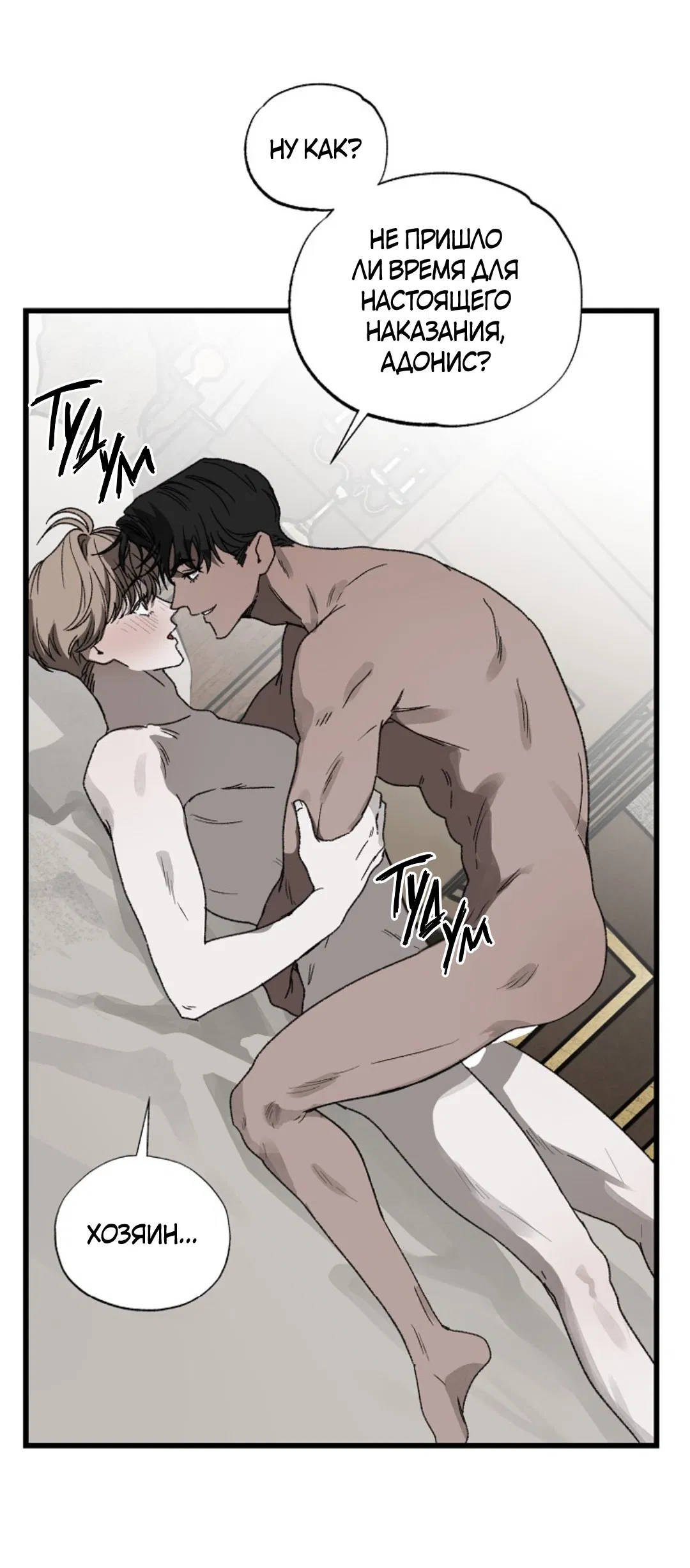 Манга В узде - Глава 5 Страница 14