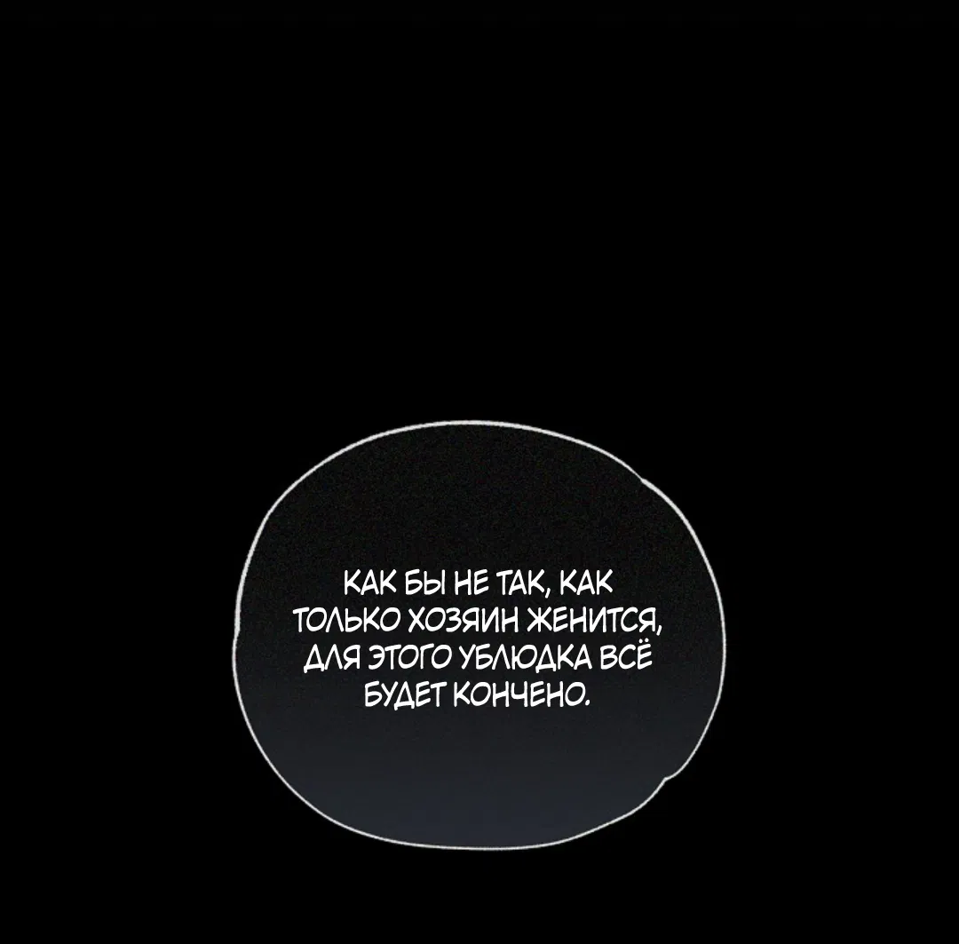 Манга В узде - Глава 5 Страница 73