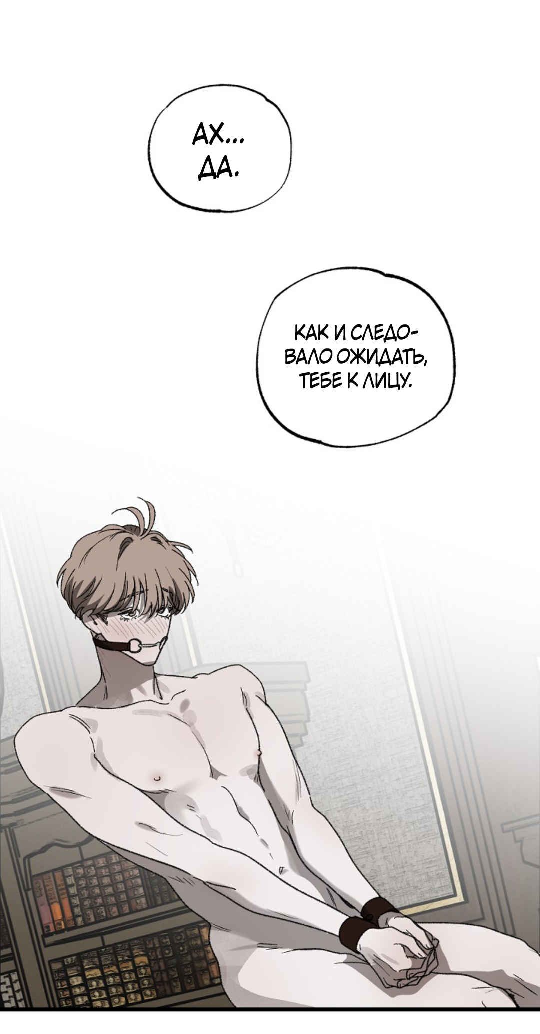 Манга В узде - Глава 5 Страница 25