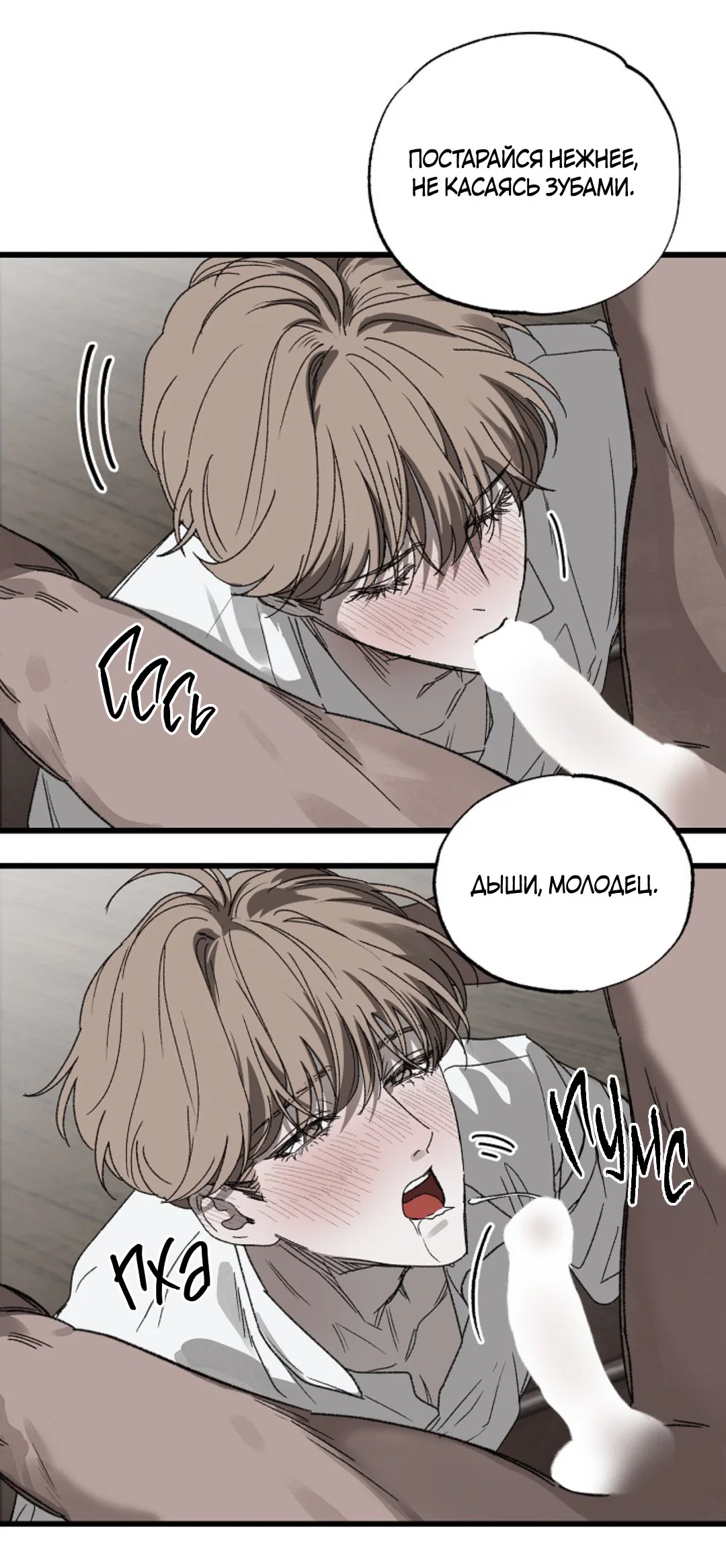 Манга В узде - Глава 4 Страница 69