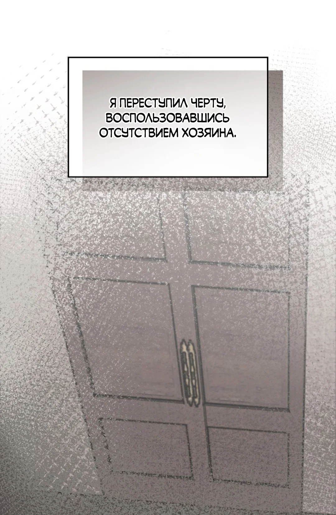 Манга В узде - Глава 4 Страница 6