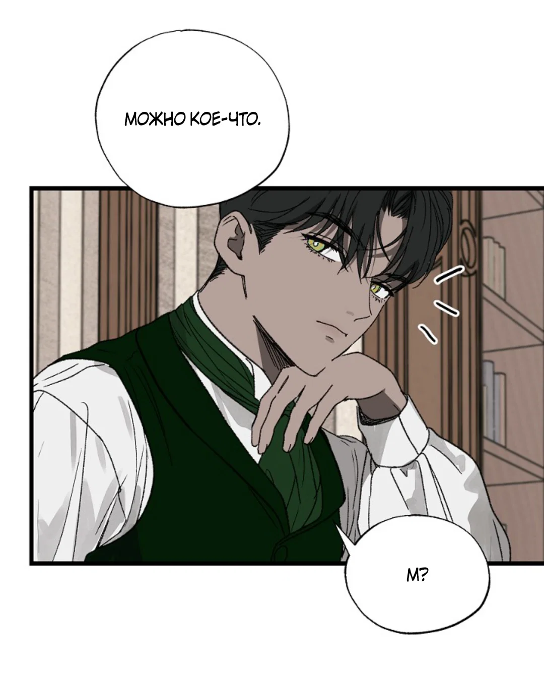 Манга В узде - Глава 2 Страница 38