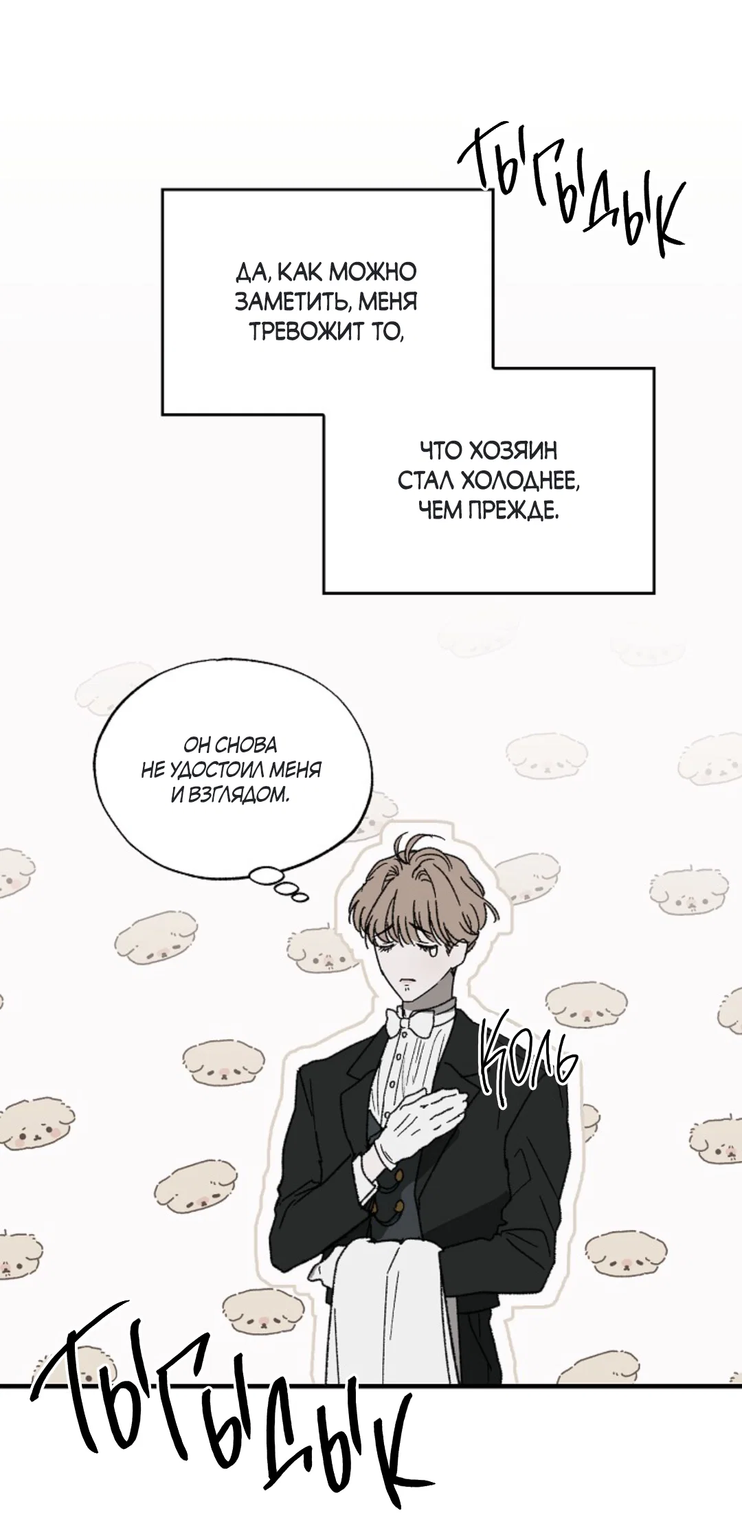 Манга В узде - Глава 1 Страница 12