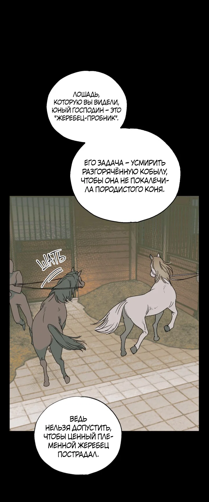 Манга В узде - Глава 6 Страница 10