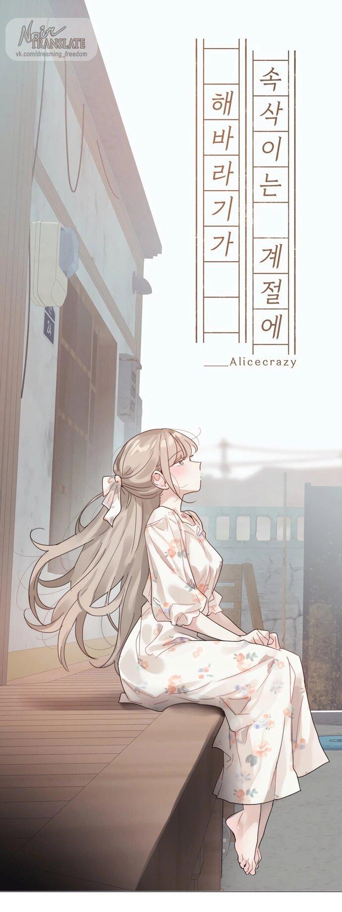 Манга В сезон, когда подсолнухи шепчут - Глава 14 Страница 1