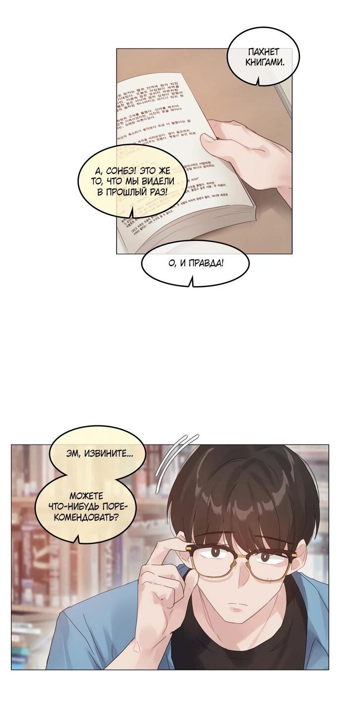 Манга В сезон, когда подсолнухи шепчут - Глава 14 Страница 26