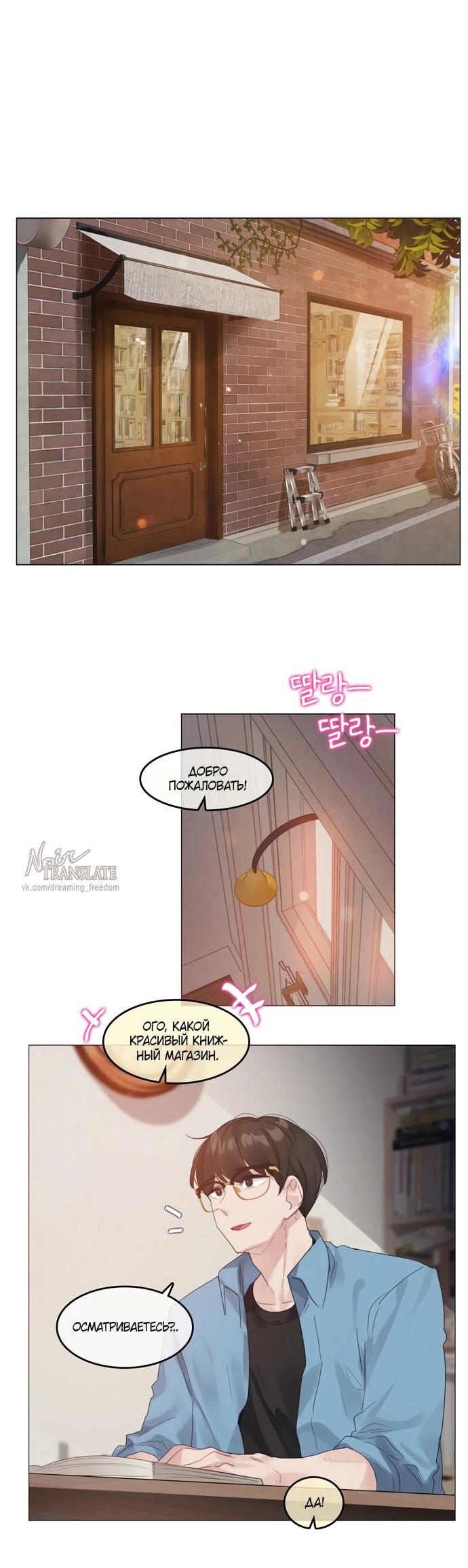 Манга В сезон, когда подсолнухи шепчут - Глава 14 Страница 25