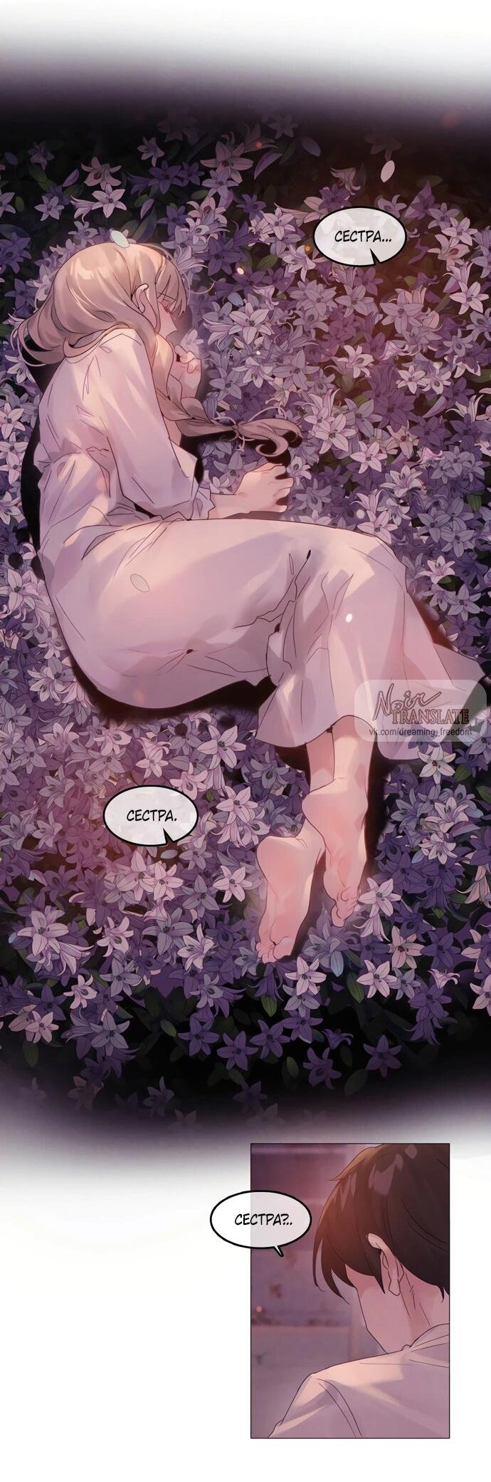 Манга В сезон, когда подсолнухи шепчут - Глава 14 Страница 23
