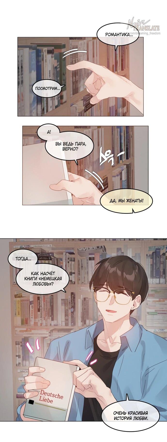 Манга В сезон, когда подсолнухи шепчут - Глава 14 Страница 28