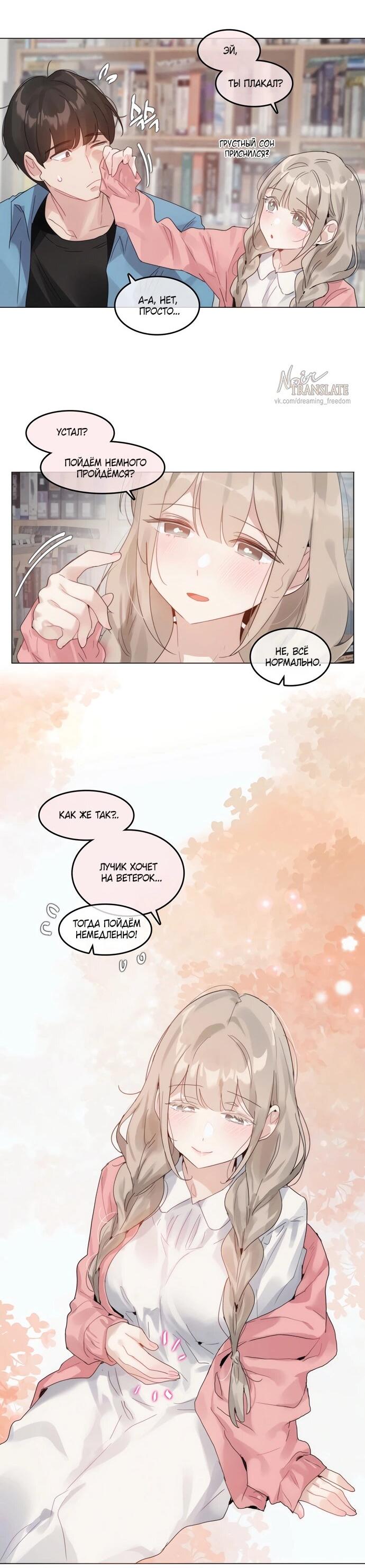 Манга В сезон, когда подсолнухи шепчут - Глава 14 Страница 37