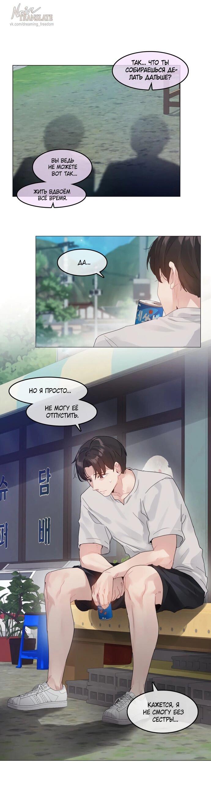 Манга В сезон, когда подсолнухи шепчут - Глава 13 Страница 5