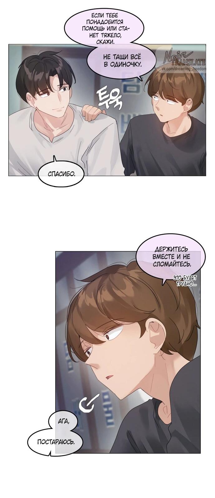 Манга В сезон, когда подсолнухи шепчут - Глава 13 Страница 7