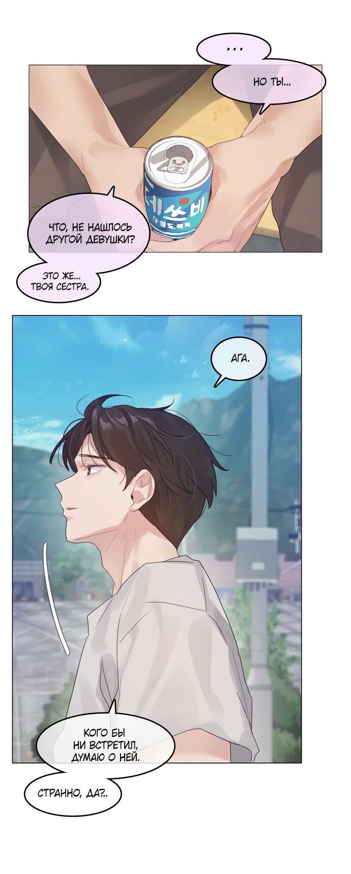 Манга В сезон, когда подсолнухи шепчут - Глава 13 Страница 3