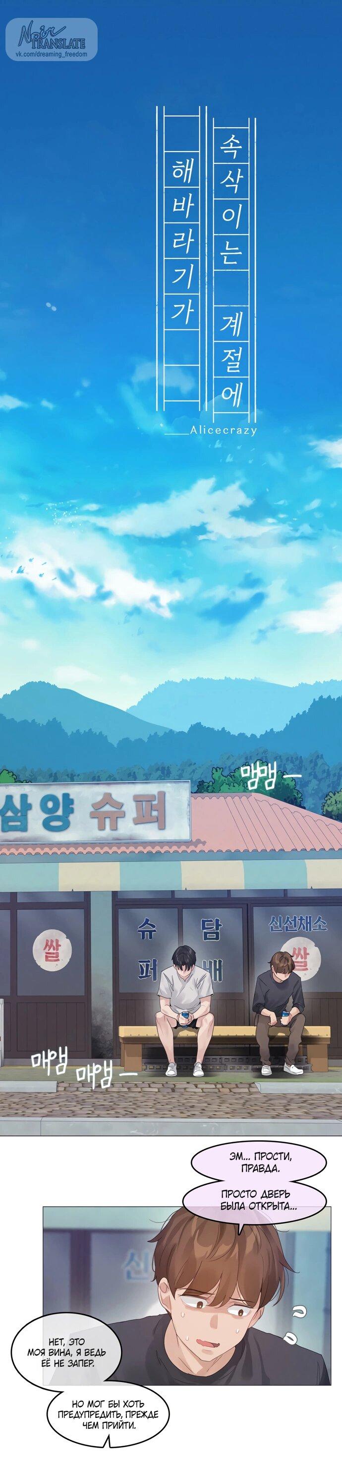 Манга В сезон, когда подсолнухи шепчут - Глава 13 Страница 1