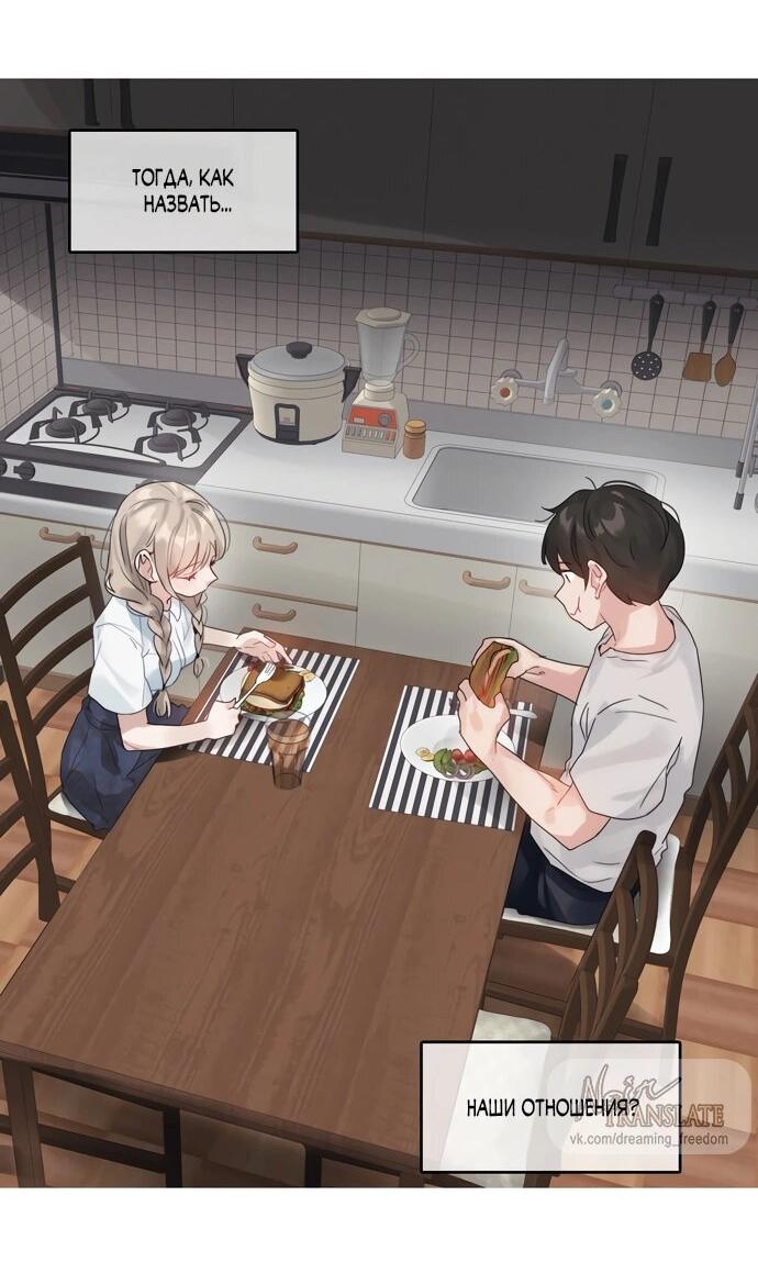 Манга В сезон, когда подсолнухи шепчут - Глава 12 Страница 18