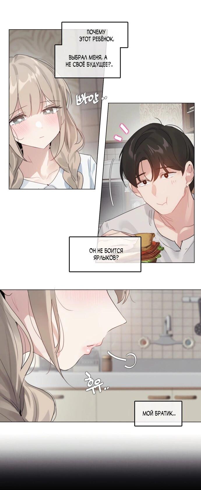 Манга В сезон, когда подсолнухи шепчут - Глава 12 Страница 19