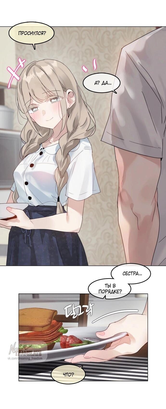 Манга В сезон, когда подсолнухи шепчут - Глава 12 Страница 15