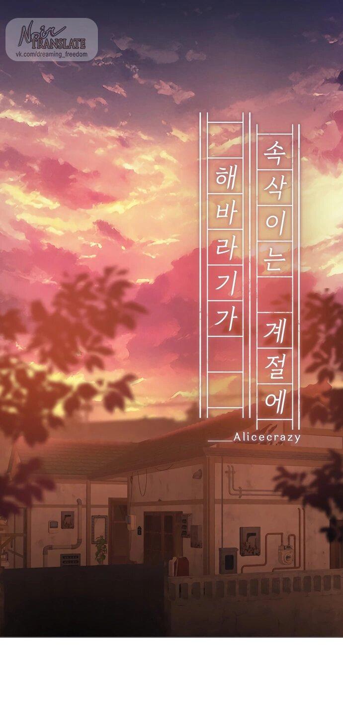 Манга В сезон, когда подсолнухи шепчут - Глава 12 Страница 1