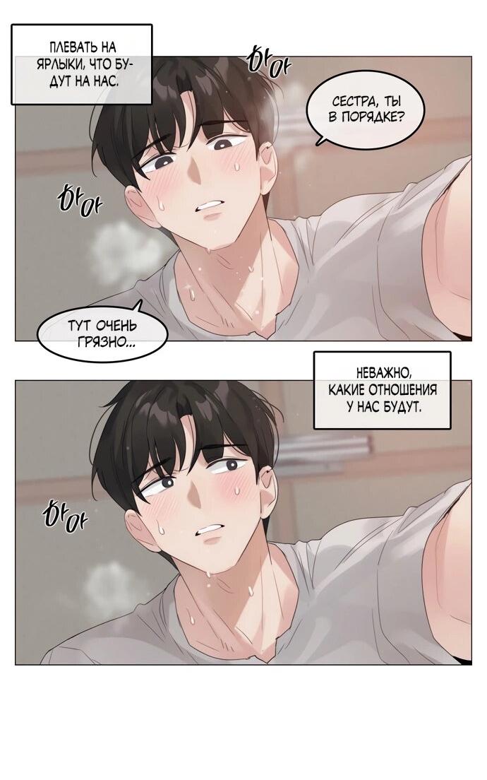 Манга В сезон, когда подсолнухи шепчут - Глава 12 Страница 35