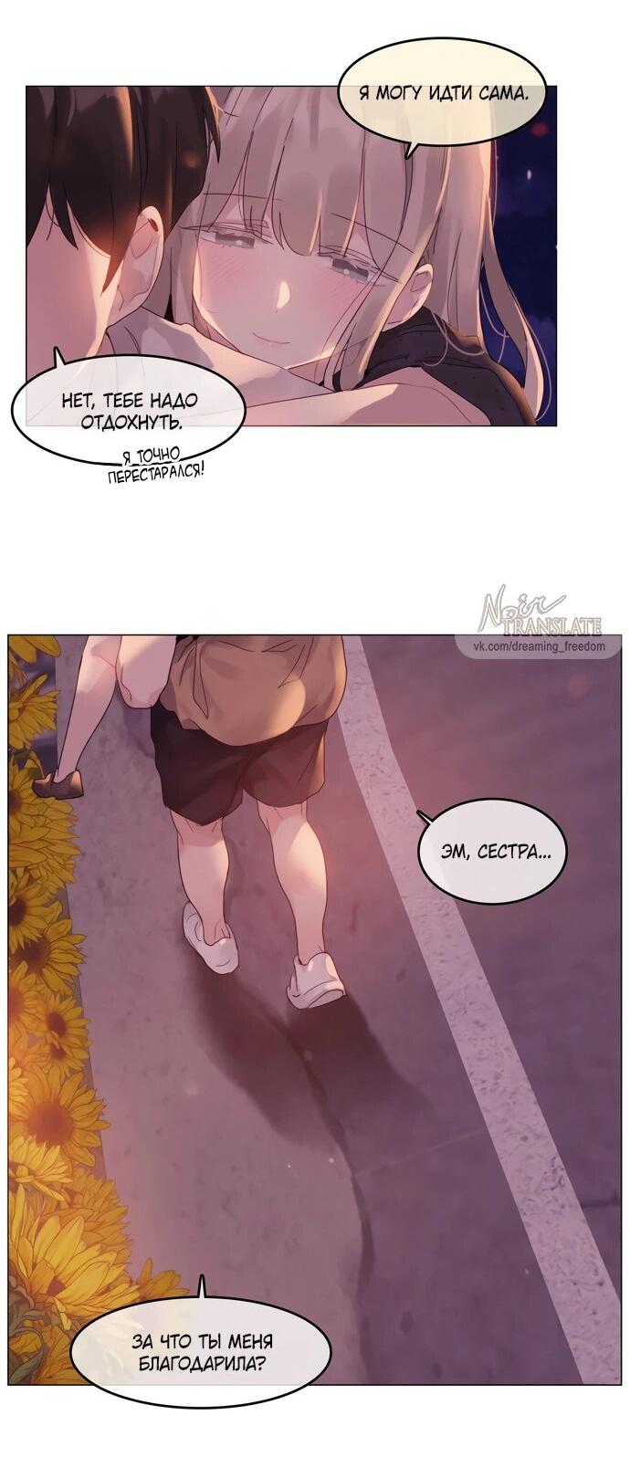 Манга В сезон, когда подсолнухи шепчут - Глава 11 Страница 22