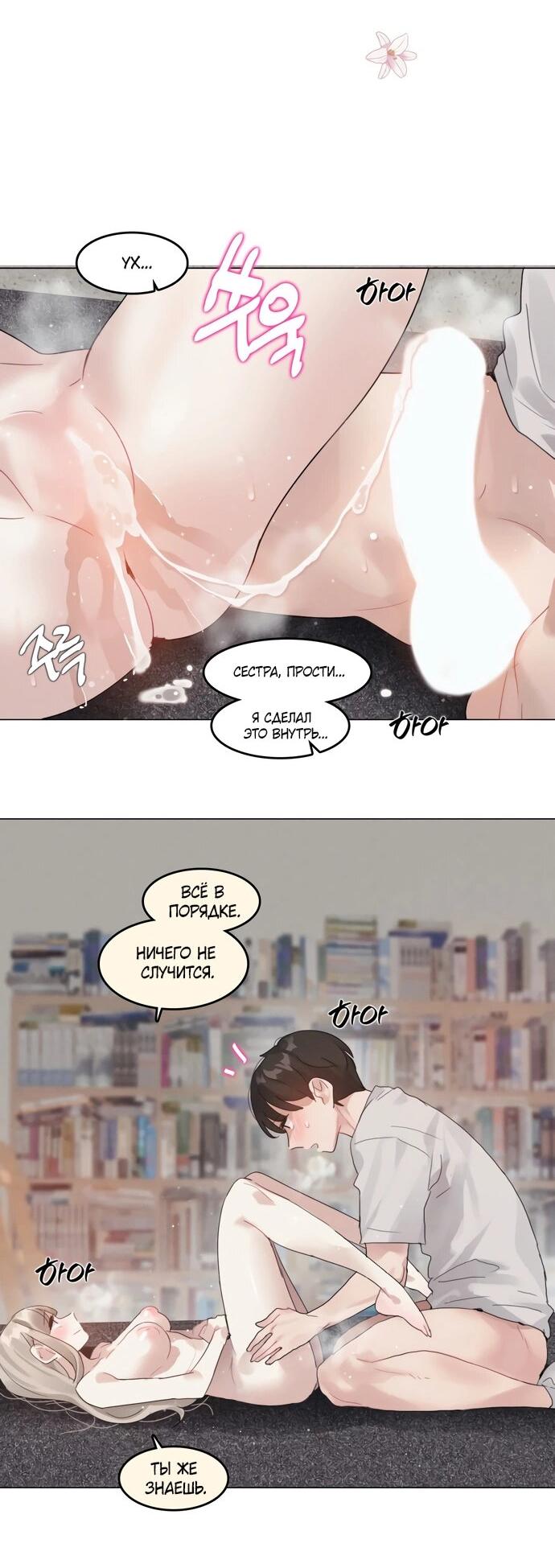 Манга В сезон, когда подсолнухи шепчут - Глава 11 Страница 19