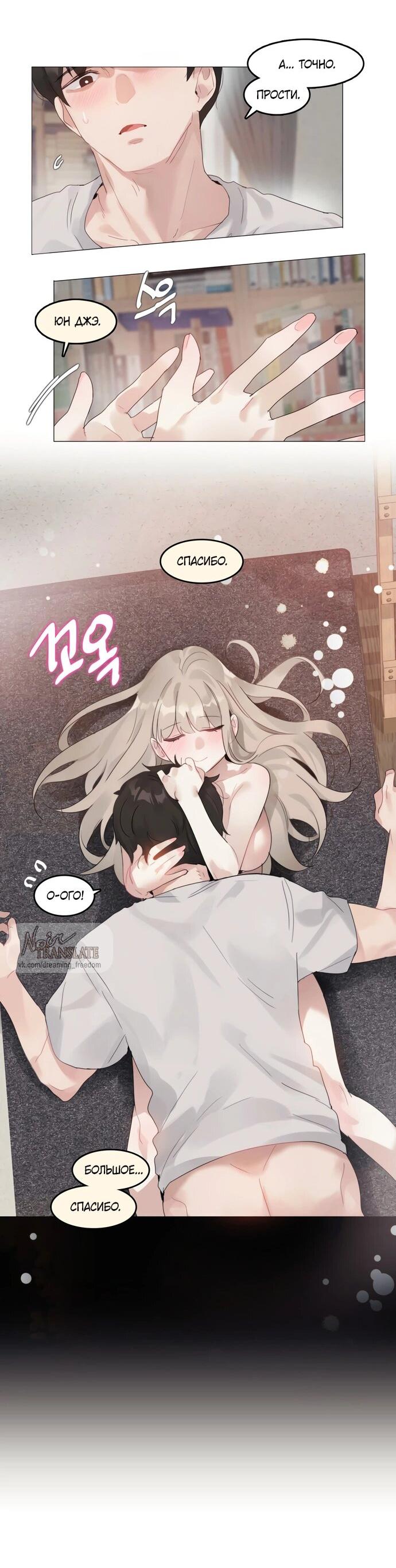 Манга В сезон, когда подсолнухи шепчут - Глава 11 Страница 20