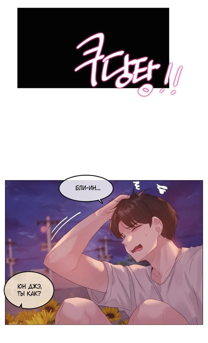 Манга В сезон, когда подсолнухи шепчут - Глава 11 Страница 24