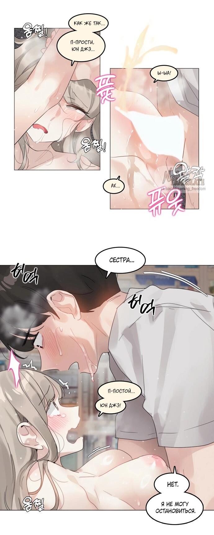 Манга В сезон, когда подсолнухи шепчут - Глава 11 Страница 12