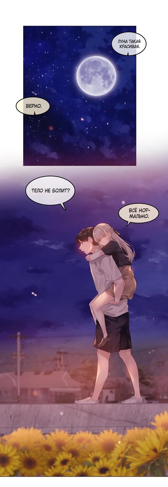 Манга В сезон, когда подсолнухи шепчут - Глава 11 Страница 21