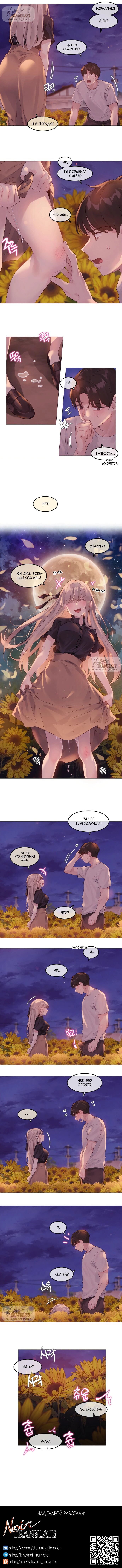 Манга В сезон, когда подсолнухи шепчут - Глава 11 Страница 25