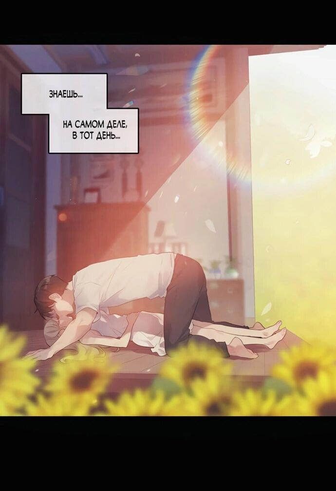 Манга В сезон, когда подсолнухи шепчут - Глава 10 Страница 2