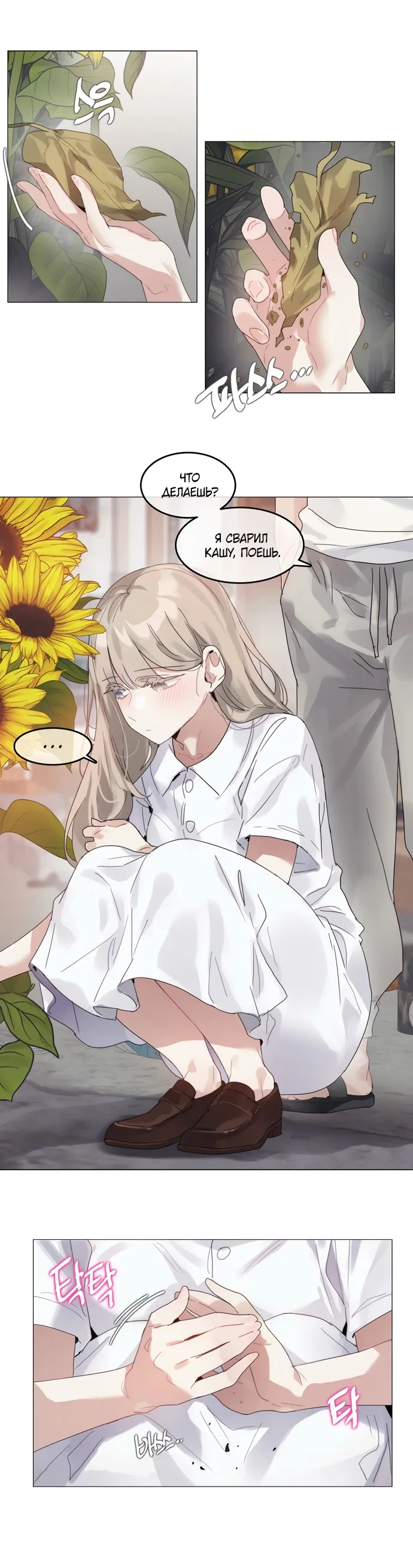 Манга В сезон, когда подсолнухи шепчут - Глава 9 Страница 8