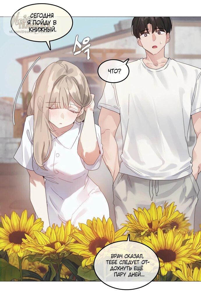 Манга В сезон, когда подсолнухи шепчут - Глава 9 Страница 9