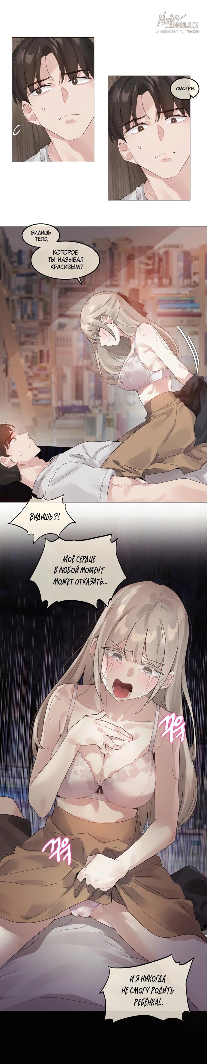 Манга В сезон, когда подсолнухи шепчут - Глава 9 Страница 26