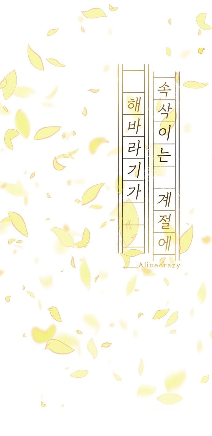 Манга В сезон, когда подсолнухи шепчут - Глава 9 Страница 12