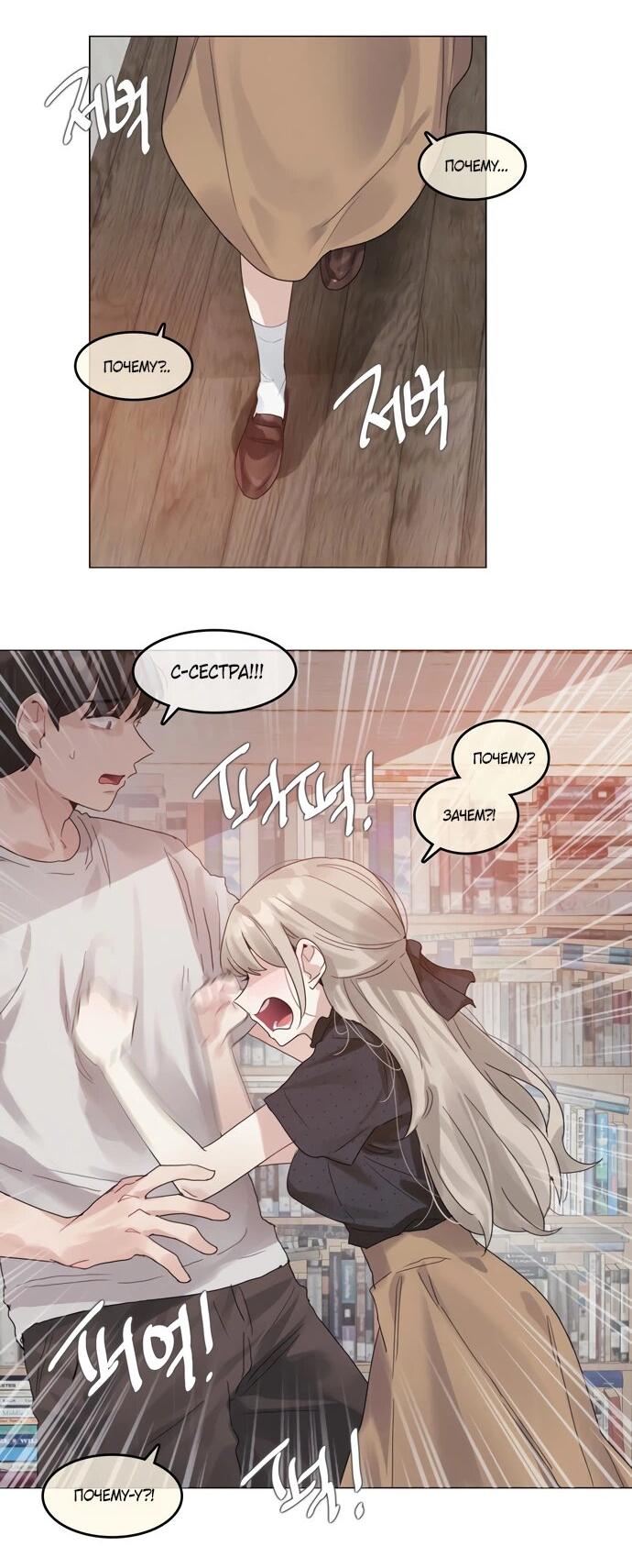 Манга В сезон, когда подсолнухи шепчут - Глава 9 Страница 22