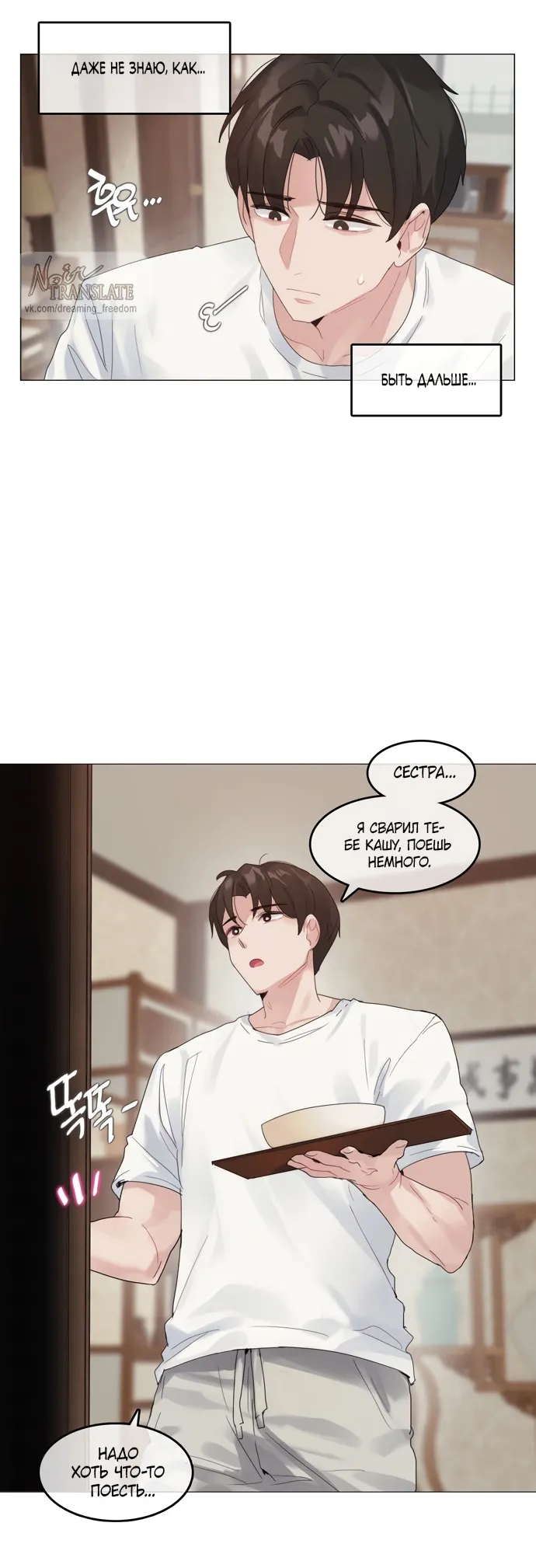 Манга В сезон, когда подсолнухи шепчут - Глава 9 Страница 5