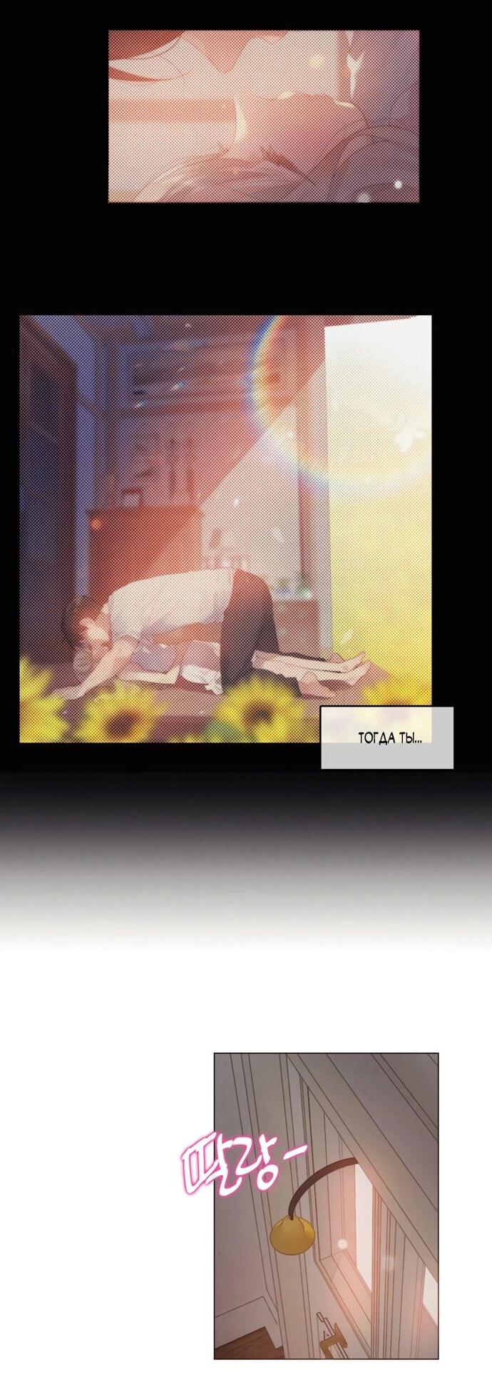 Манга В сезон, когда подсолнухи шепчут - Глава 9 Страница 17