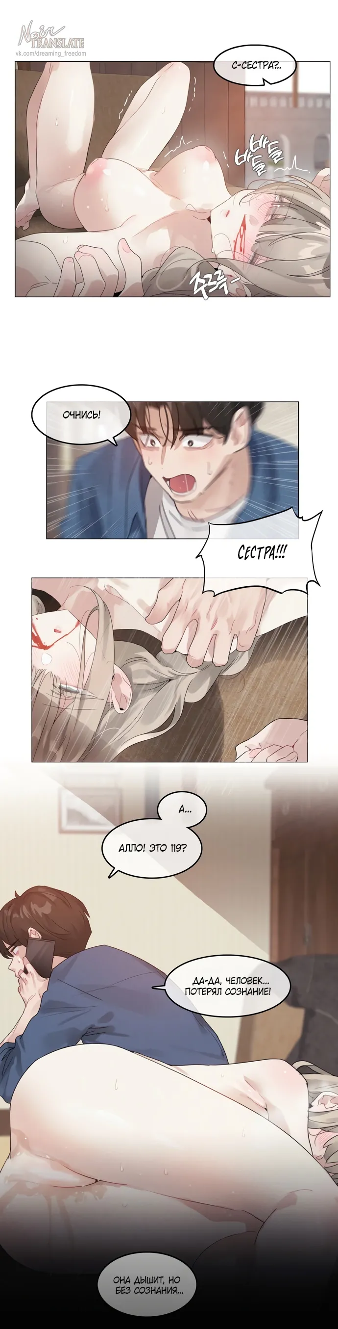 Манга В сезон, когда подсолнухи шепчут - Глава 9 Страница 1