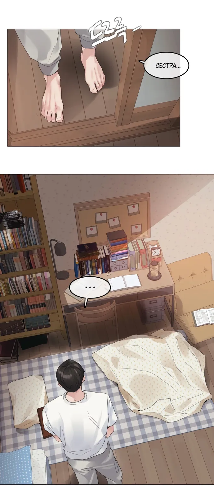 Манга В сезон, когда подсолнухи шепчут - Глава 9 Страница 6