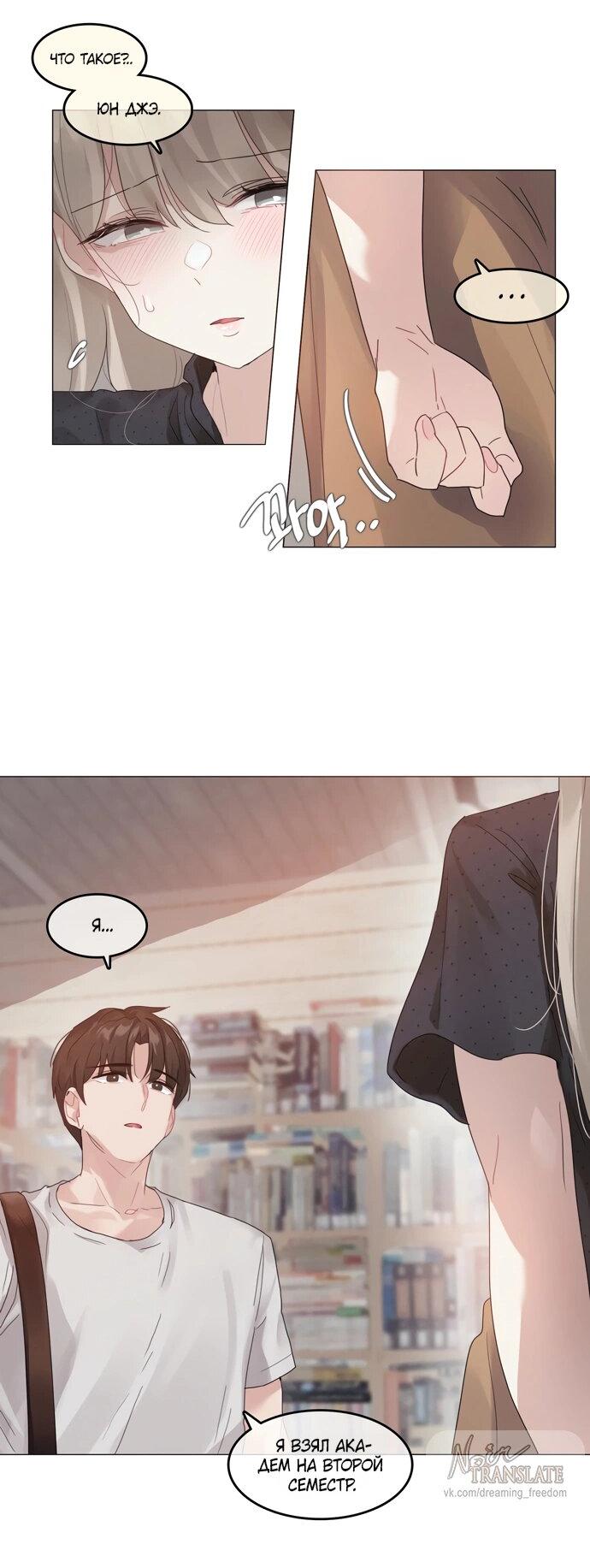 Манга В сезон, когда подсолнухи шепчут - Глава 9 Страница 20