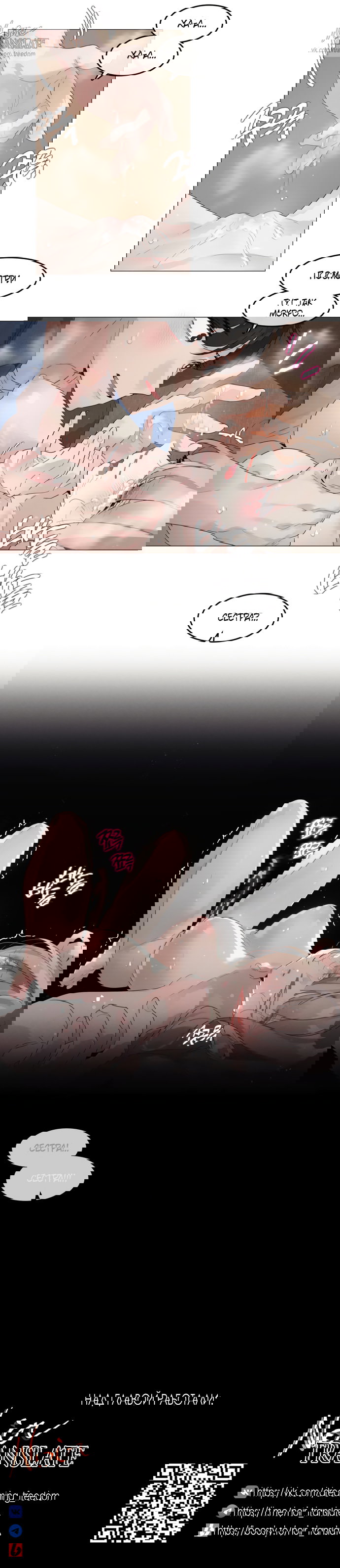 Манга В сезон, когда подсолнухи шепчут - Глава 8 Страница 28