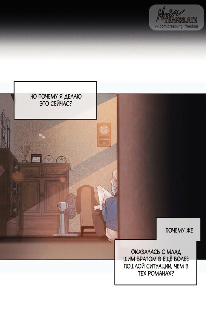 Манга В сезон, когда подсолнухи шепчут - Глава 8 Страница 3