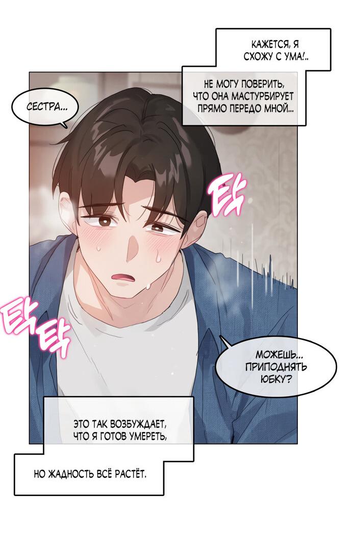 Манга В сезон, когда подсолнухи шепчут - Глава 7 Страница 20