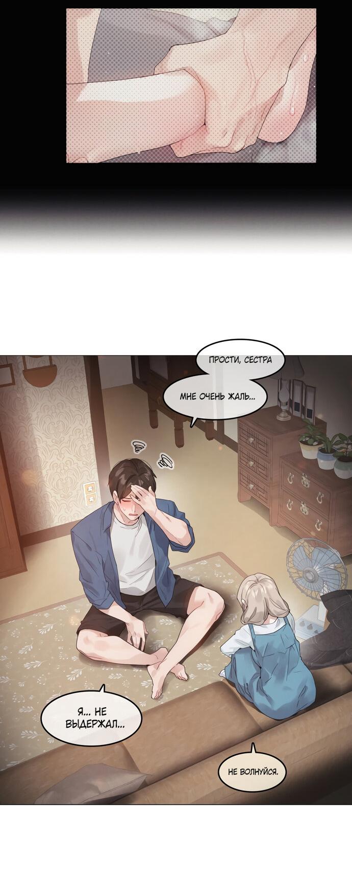 Манга В сезон, когда подсолнухи шепчут - Глава 7 Страница 9