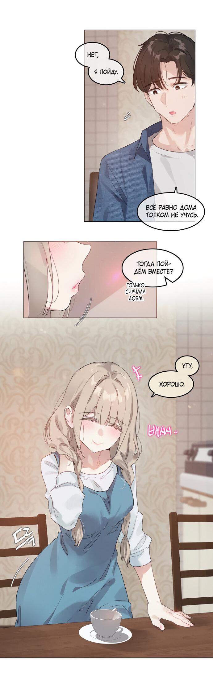 Манга В сезон, когда подсолнухи шепчут - Глава 7 Страница 4