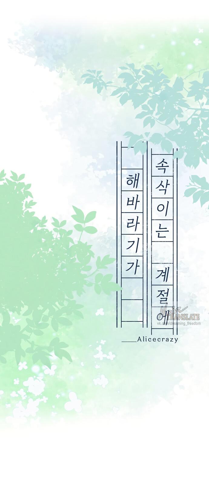 Манга В сезон, когда подсолнухи шепчут - Глава 7 Страница 16