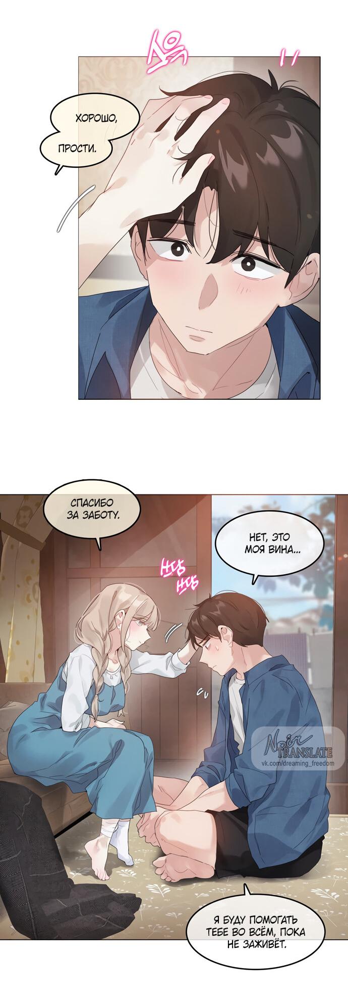 Манга В сезон, когда подсолнухи шепчут - Глава 7 Страница 12