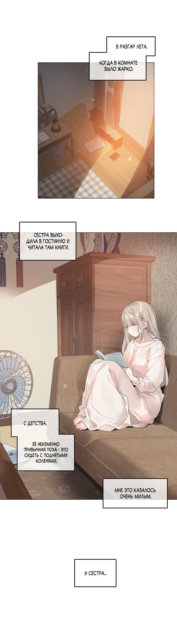 Манга В сезон, когда подсолнухи шепчут - Глава 7 Страница 17