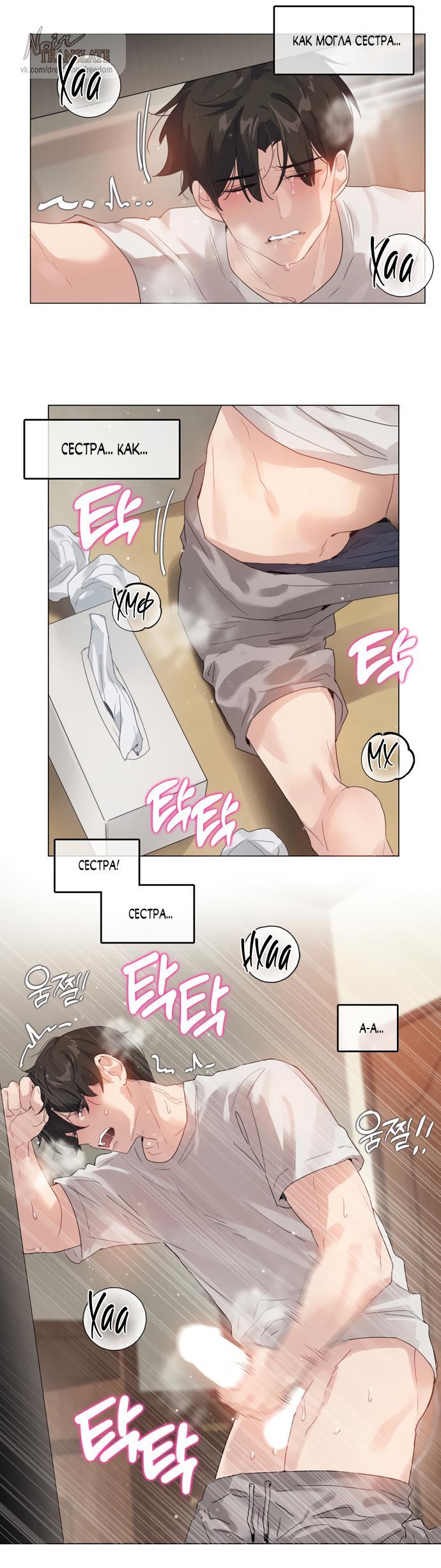 Манга В сезон, когда подсолнухи шепчут - Глава 6 Страница 16